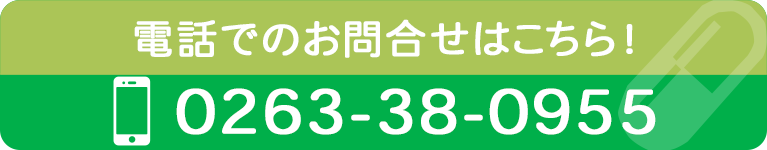 電話でのお問合せはこちら！